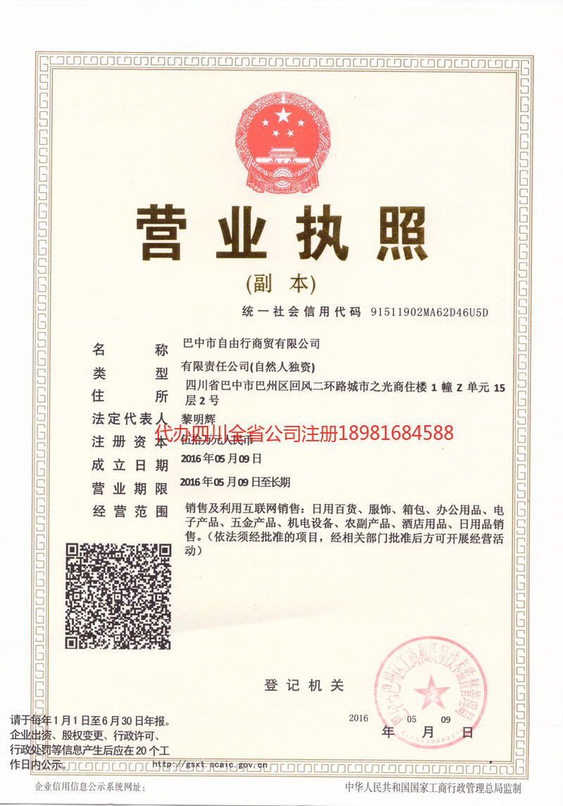 乐陵乐陵自由行商贸有限公司