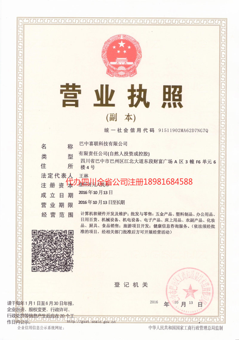 乐陵乐陵喜联科技有限公司