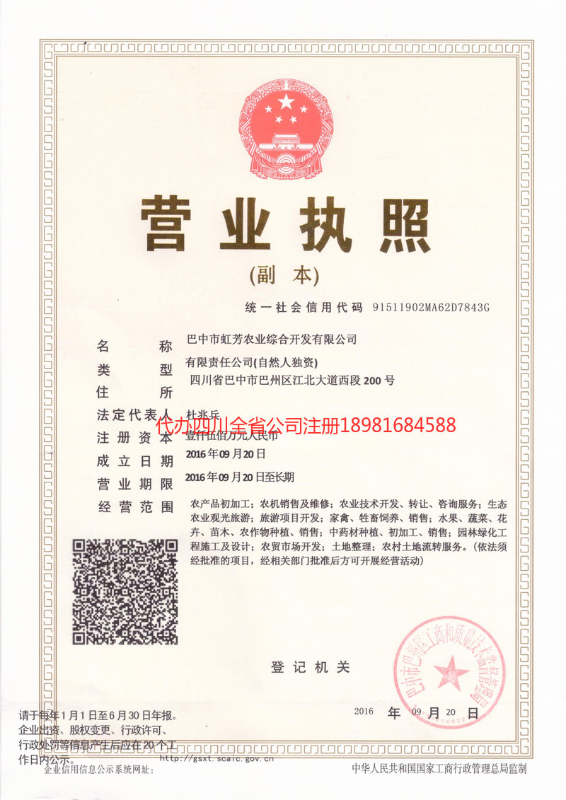 乐陵乐陵虹芳农业综合开发有限公司