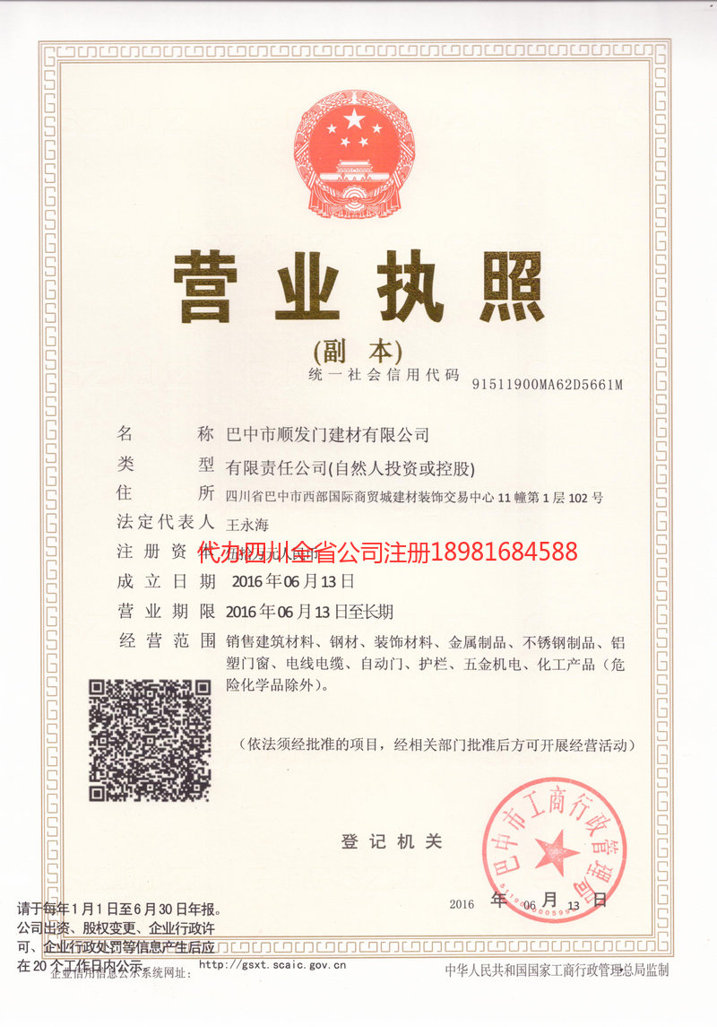 乐陵乐陵顺发门建材有限公司
