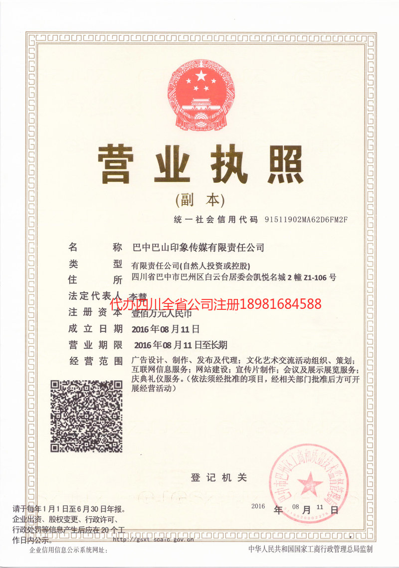 乐陵乐陵巴山印象传媒有限责任公司