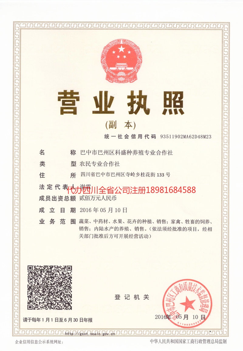 乐陵乐陵科盛种养殖专业合作社