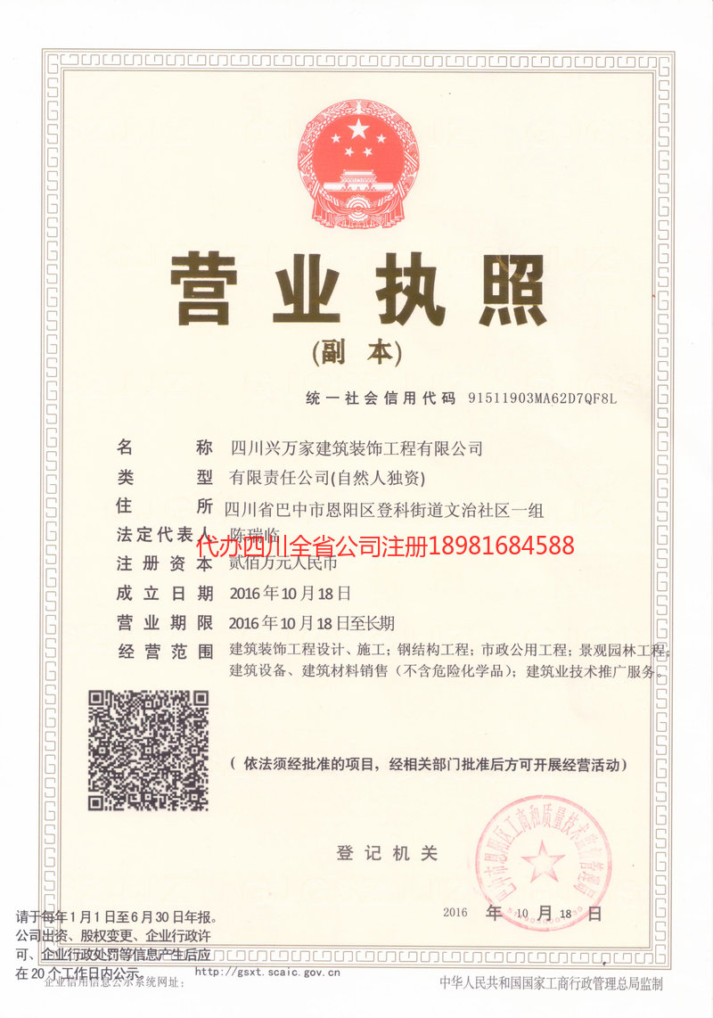 乐陵乐陵兴万家建筑装饰工程有限公司