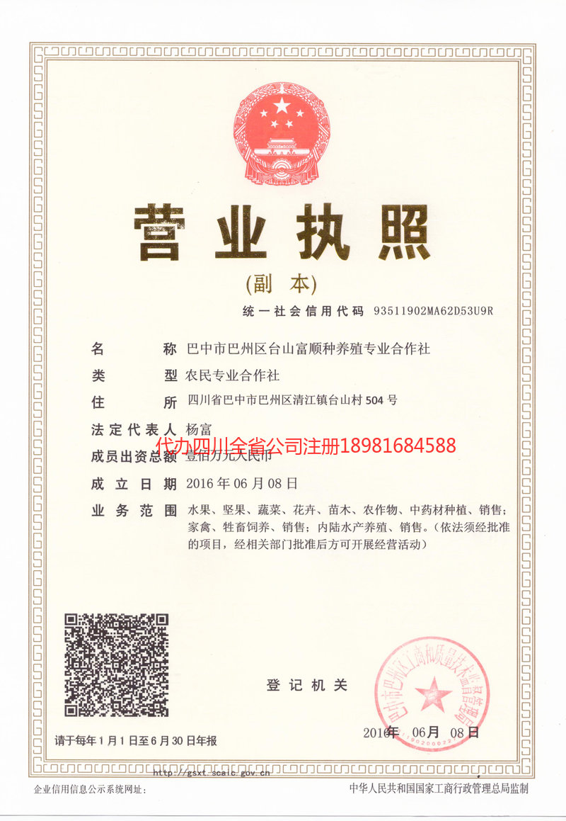 乐陵乐陵台山富顺种养殖专业合作社