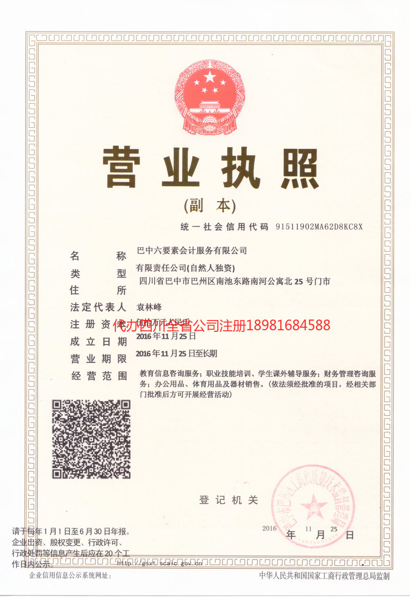 乐陵乐陵六要素会计服务有限公司