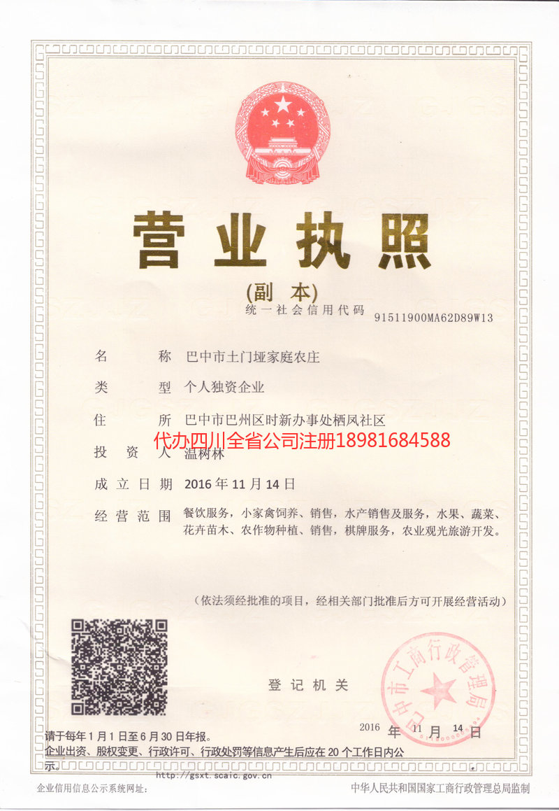 乐陵乐陵土门垭家庭农庄