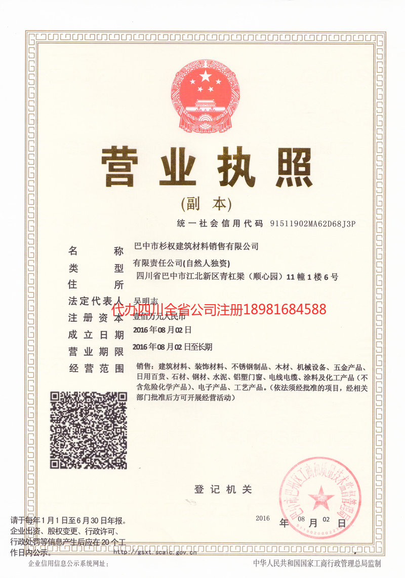 乐陵乐陵杉权建筑材料销售有限公司