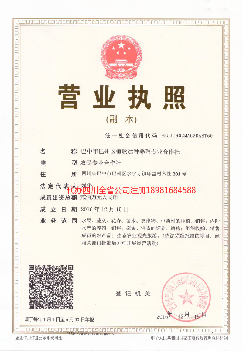 乐陵乐陵恒欣达种养殖专业合作社