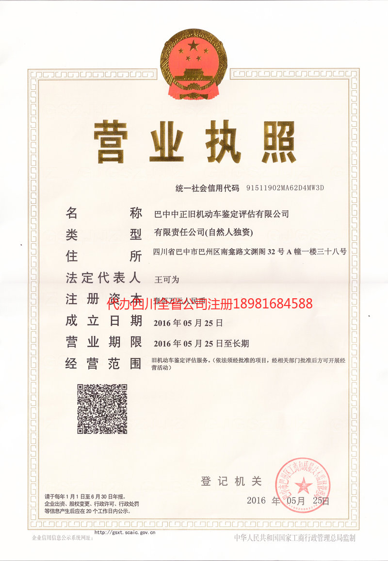 乐陵乐陵正旧机动车鉴定评估有限公司