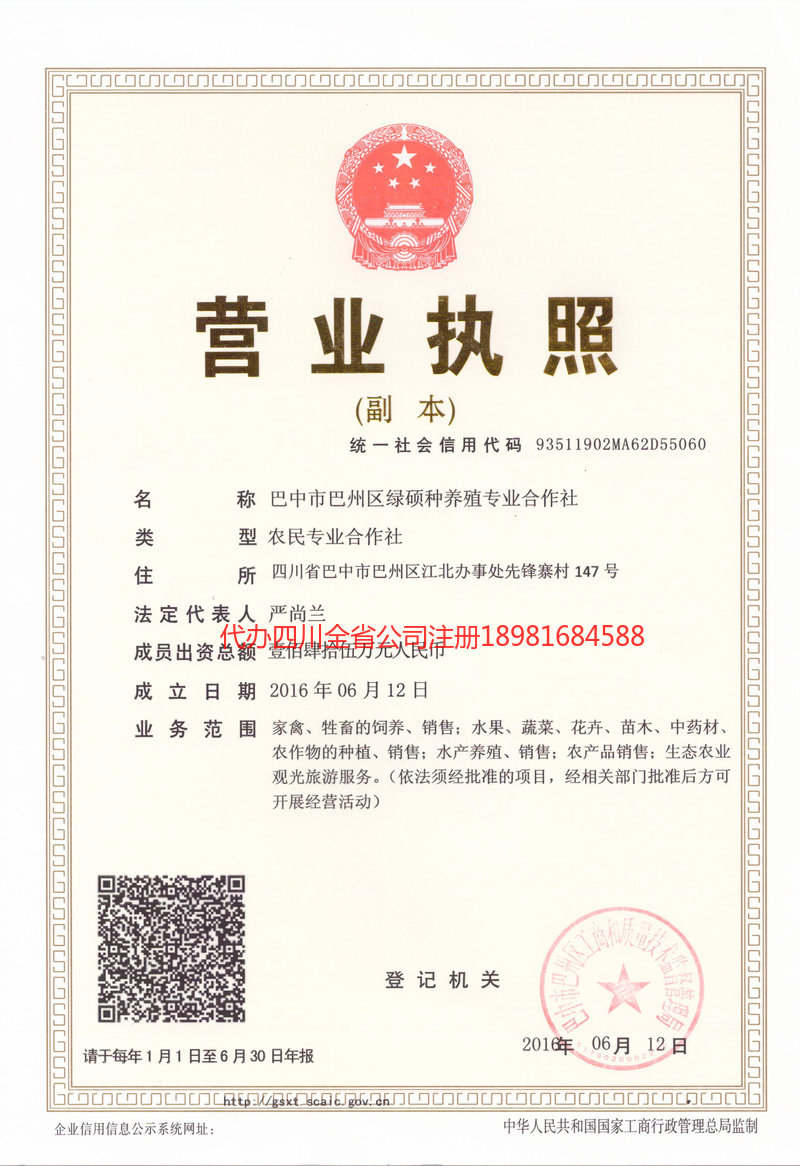 乐陵乐陵绿硕种养殖专业合作社