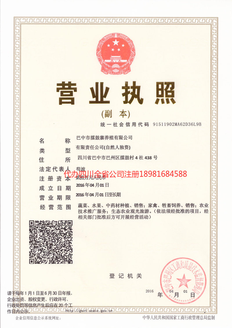 乐陵乐陵擂鼓寨养殖有限公司