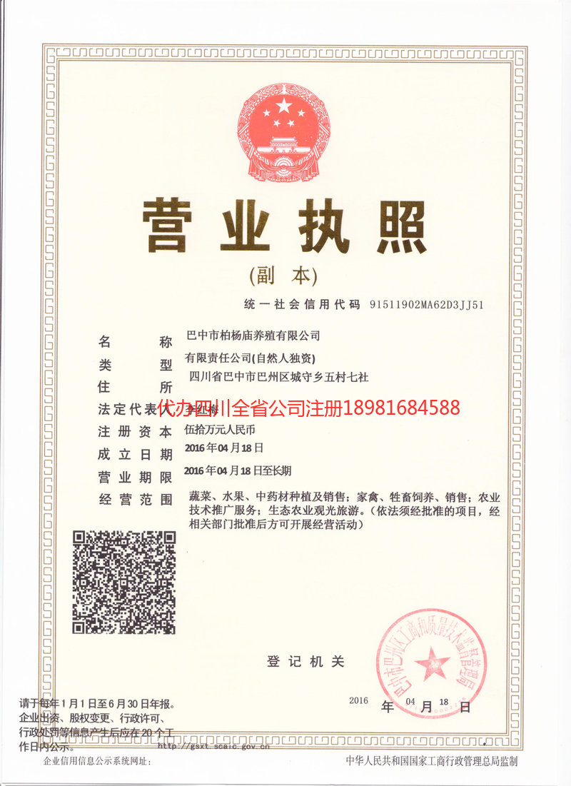 乐陵乐陵柏杨庙养殖有限公司