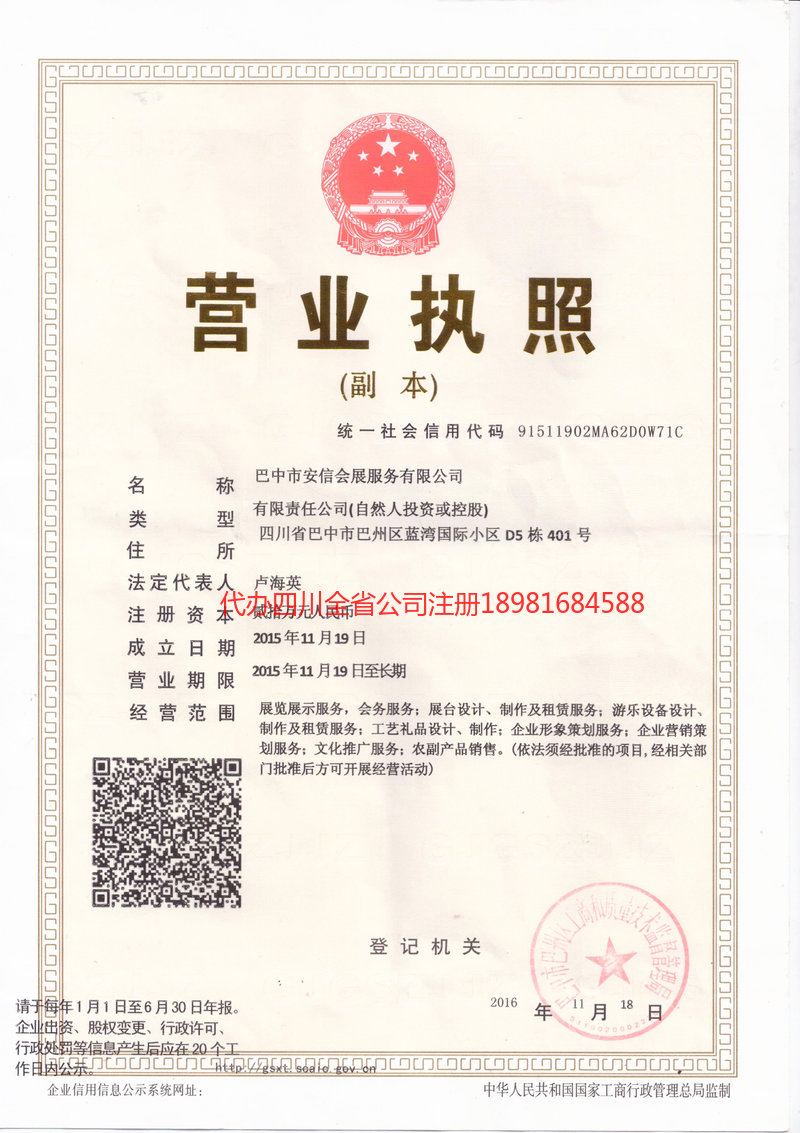 乐陵乐陵安信会展服务有限公司