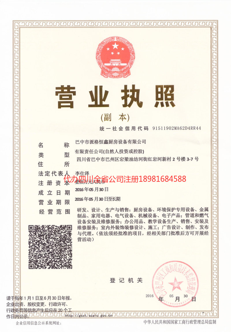 乐陵乐陵派格恒鑫厨房设备有限公司