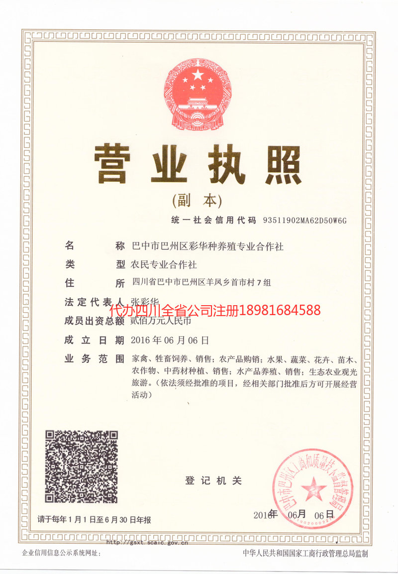 乐陵乐陵彩华种养殖专业合作社