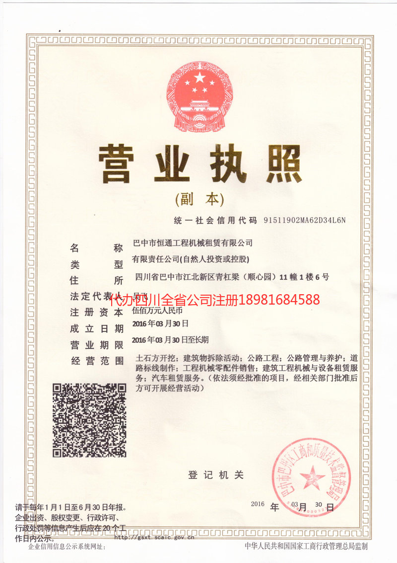 乐陵乐陵恒通工程机械租赁有限公司