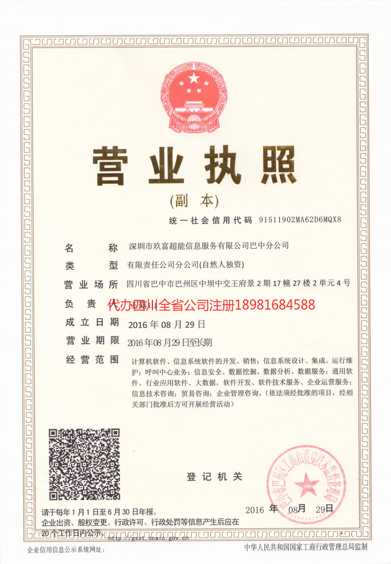 乐陵乐陵玖富超能信息服务有限公司