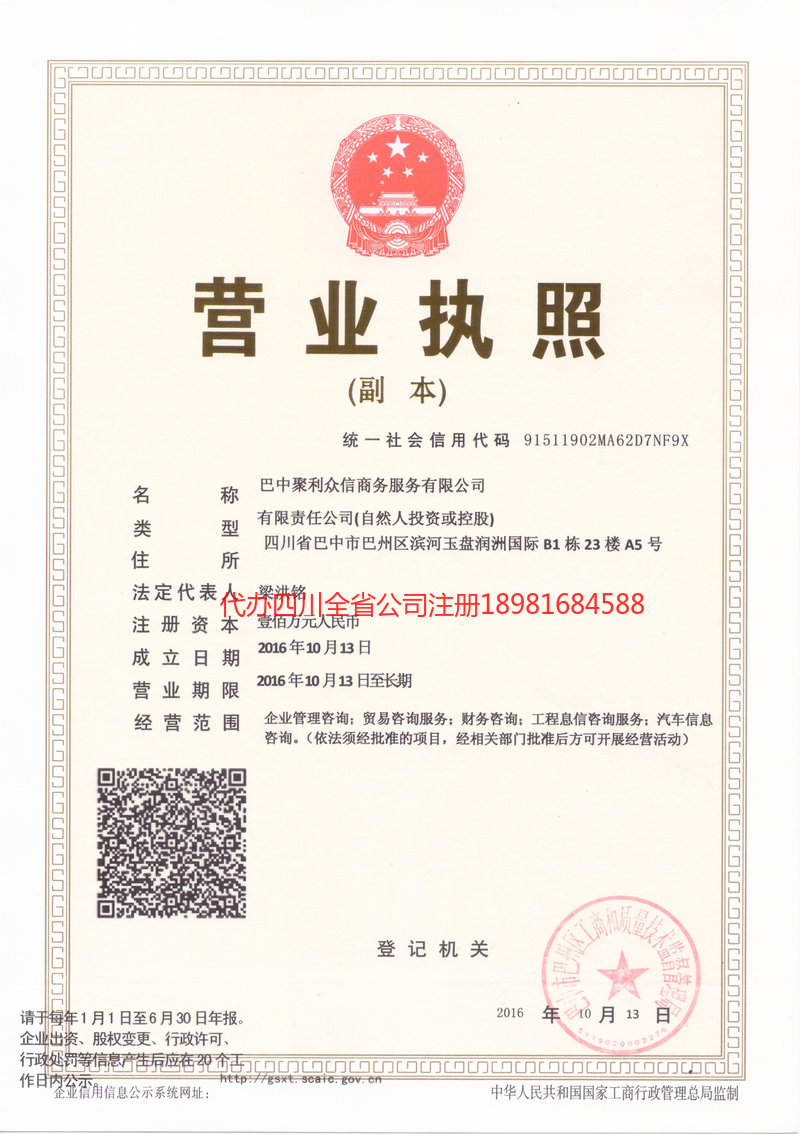 乐陵乐陵聚利众信商务服务有限公司